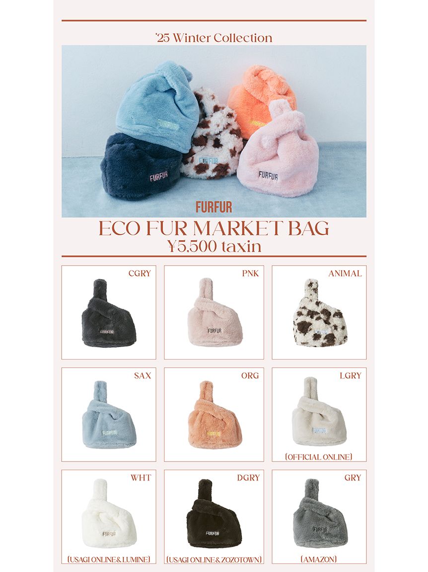 オフィシャルサイト限定カラー】エコファーマーケットバッグ(バッグ