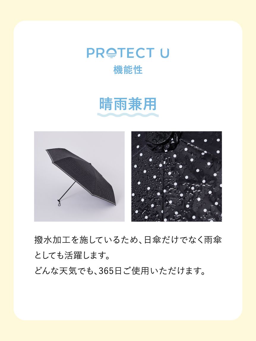 JAMIE KAY×PROTECT U】晴雨兼用折り畳み日傘(傘) │ JAMIE KAY