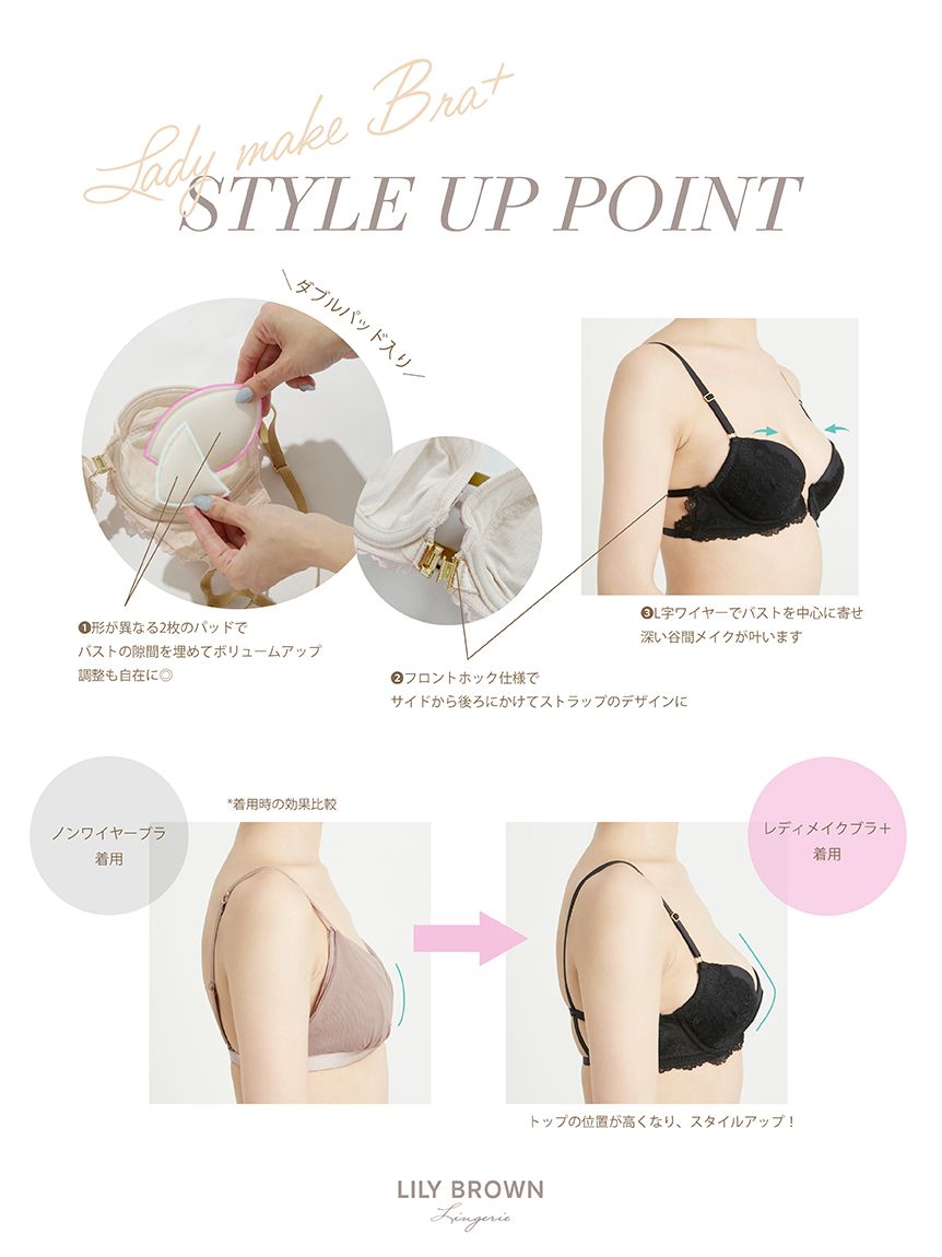 LILY BROWN Lingerie】レディメイクブラ＋(フロントフック