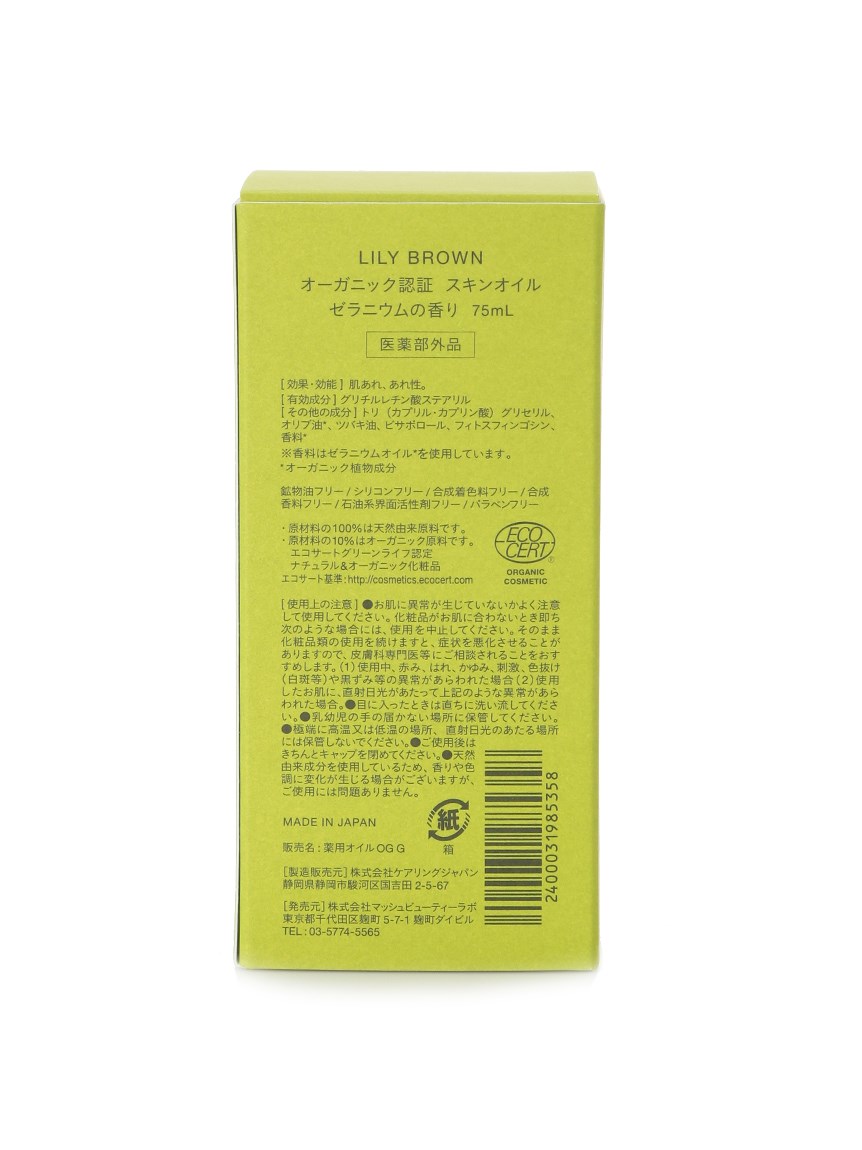 【LILY BROWN Lingerie】ボディオイル(その他)｜インナー・ランジェリー｜LILY BROWN（リリーブラウン）の通販サイト【公式】