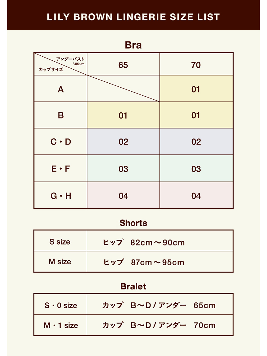 LILY BROWN Lingerie】クラシカルアイラッシュレース ノン