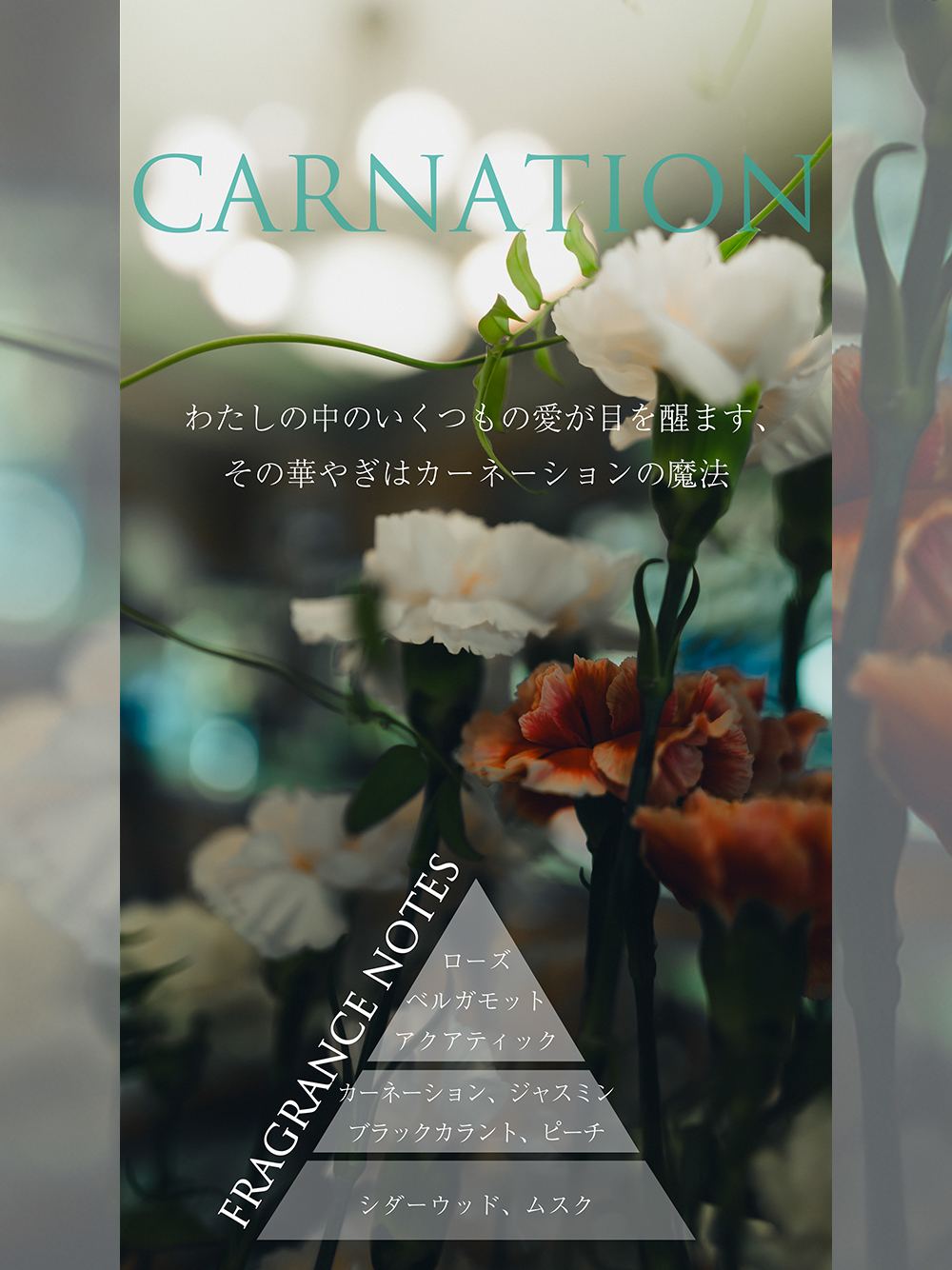 オードトワレ95mL カーネーション(オードトワレ)｜フレグランス
