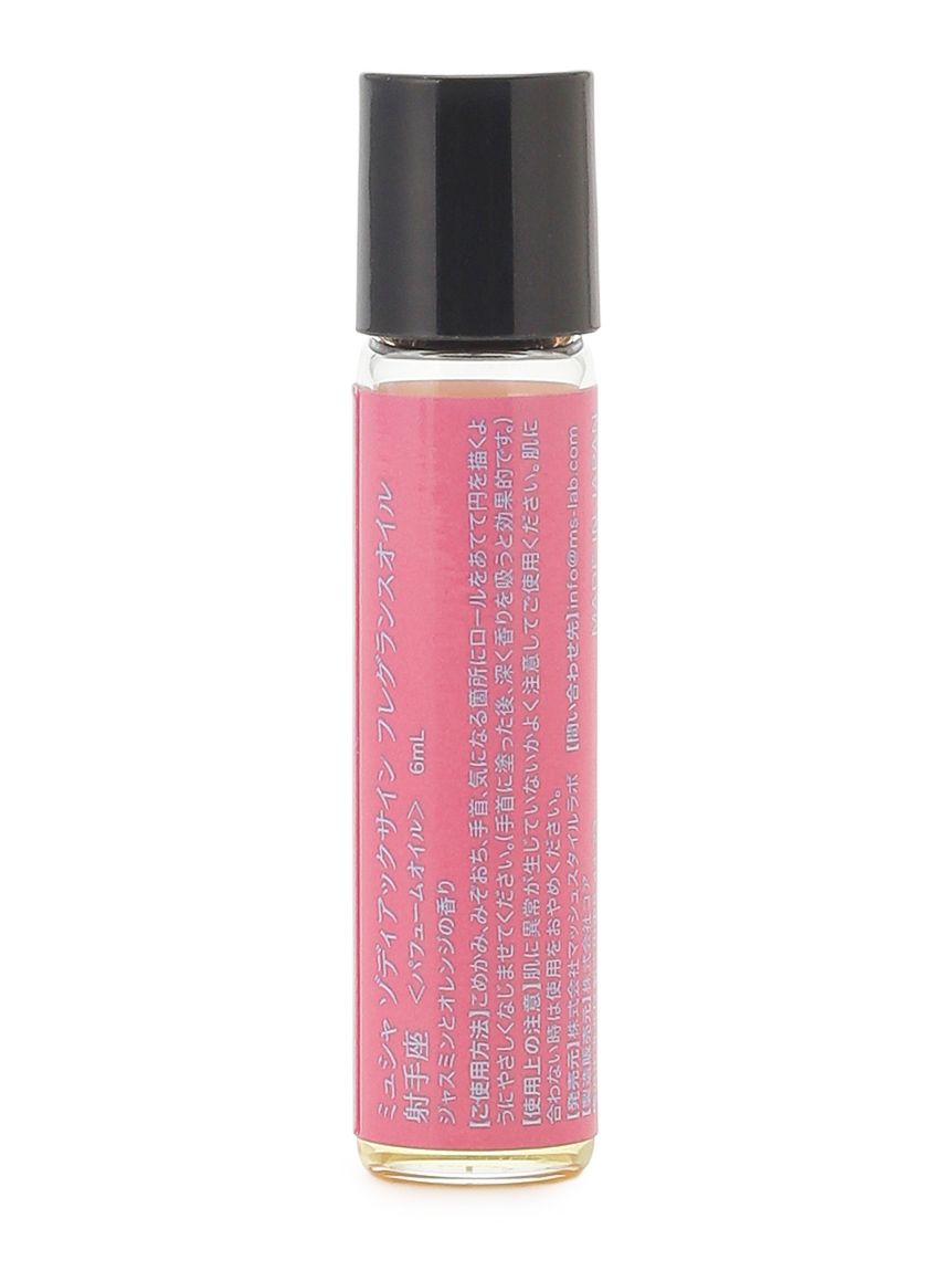 ゾディアックサインフレグランスオイル 射手座(フレグランスオイル