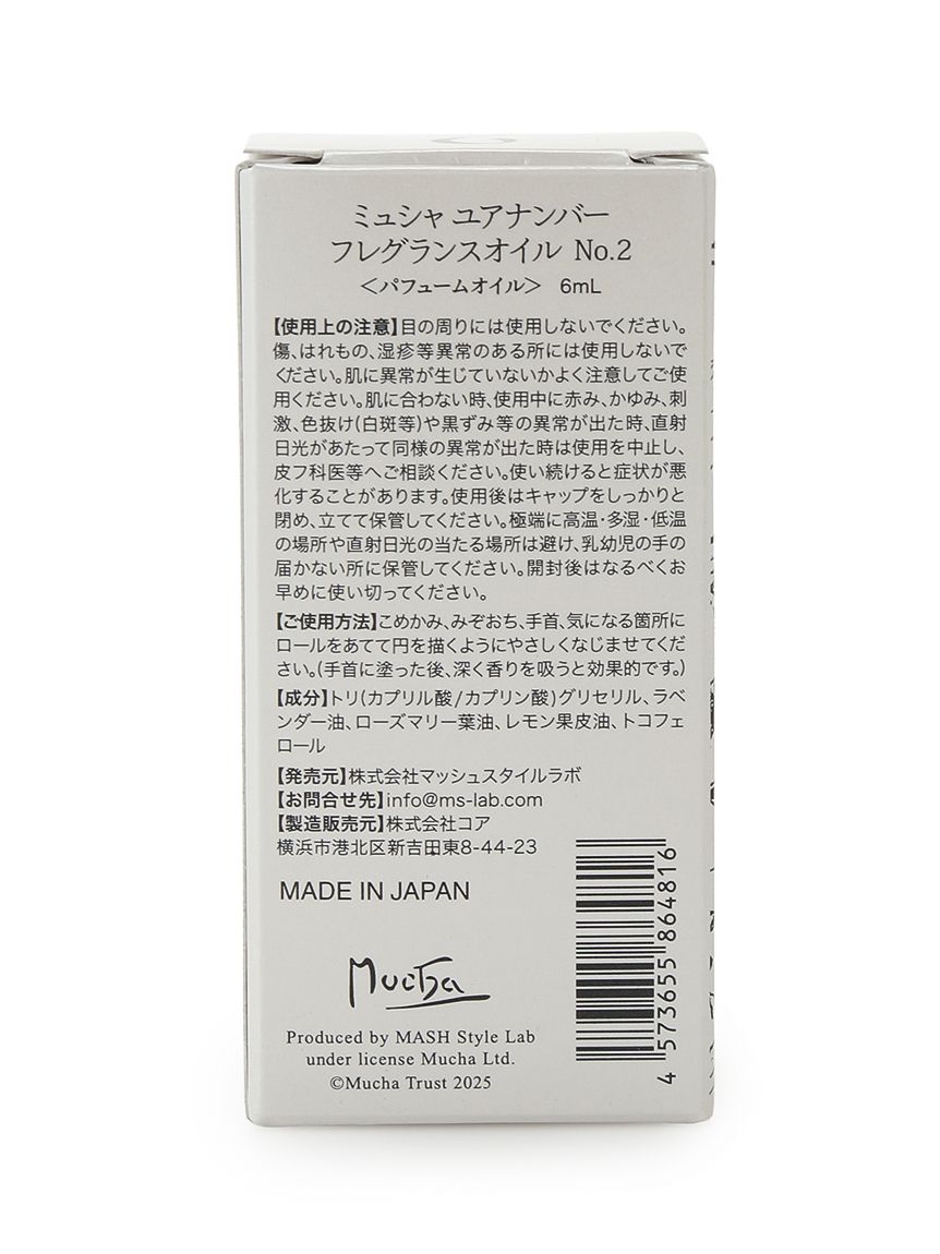 ユアナンバー フレグランスオイル No.2(フレグランスオイル