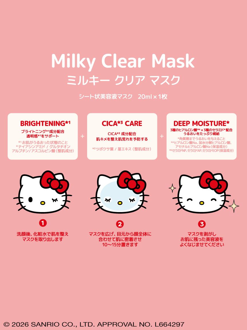 Milky Clear Mask(スキン・ボディケア) │sanrio house（サンリオ