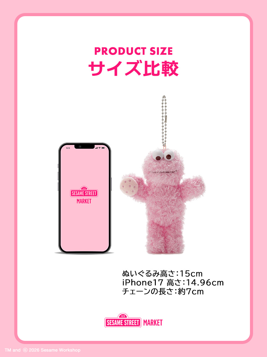 ぬいぐるみチャーム クッキーモンスター ピンク(ぬいチャーム)｜SESAME