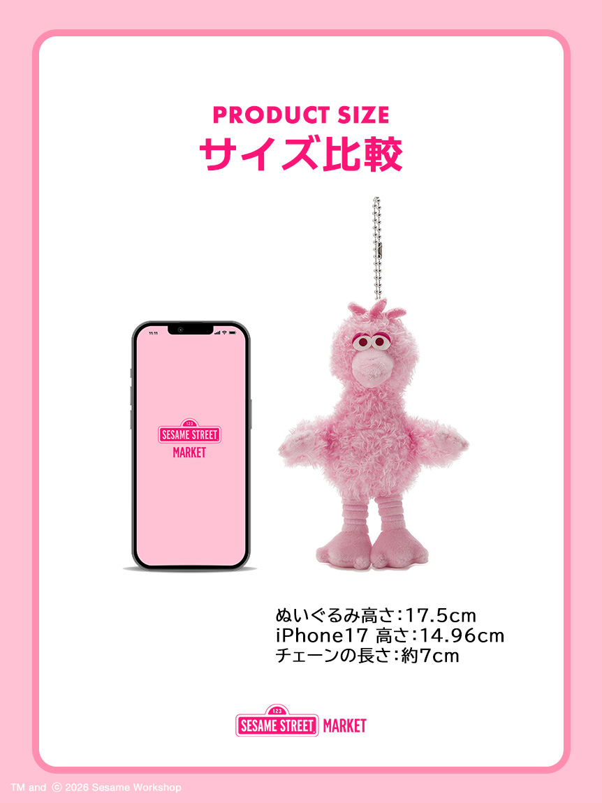 ぬいぐるみチャーム ビッグバード ピンク(ぬいチャーム)｜SESAME